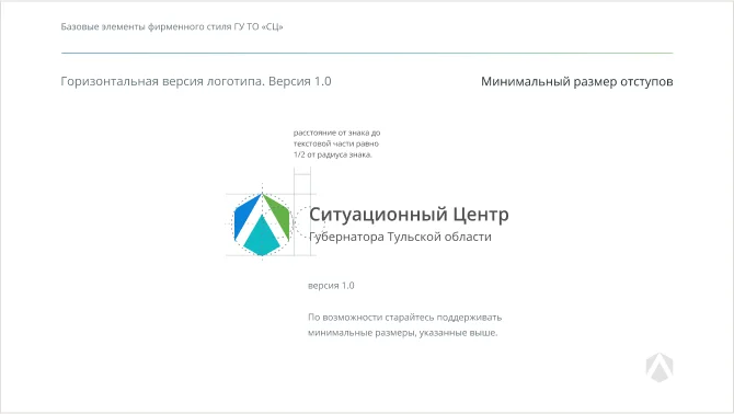 Гайдлайн логотипа