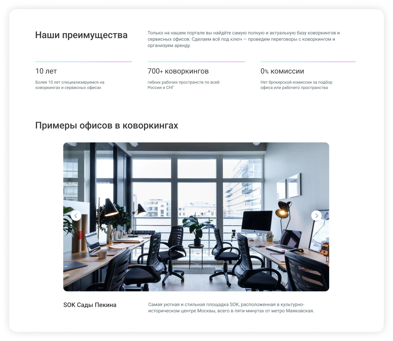 Раздел преимуществ