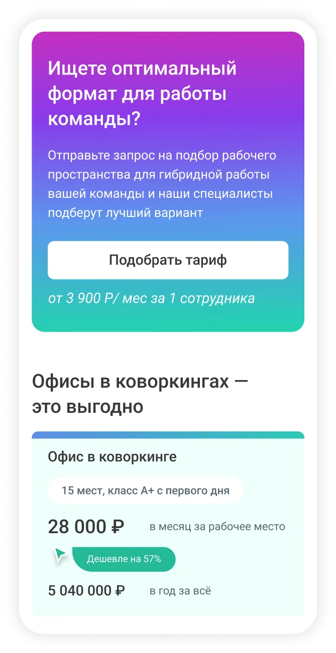 Страница тарифов