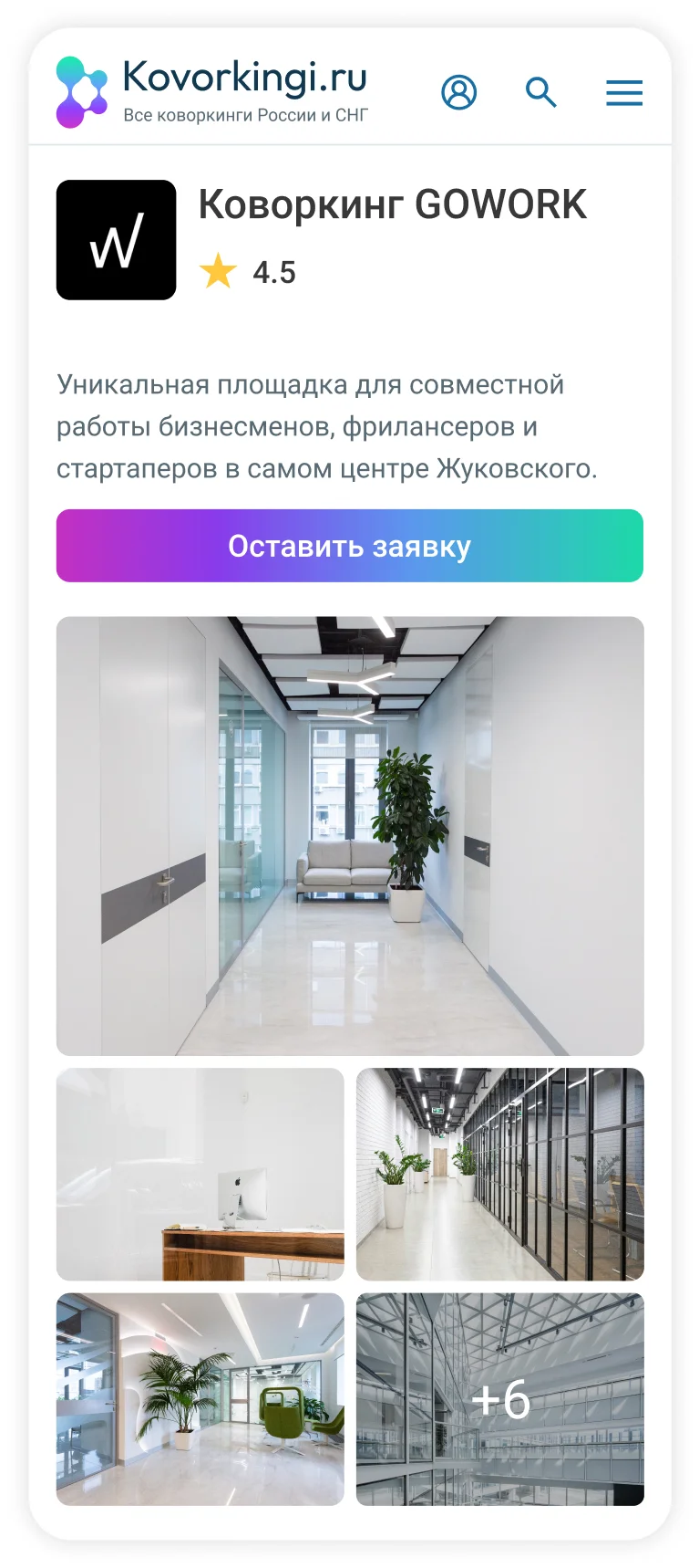 Сайт на мобильном устройстве